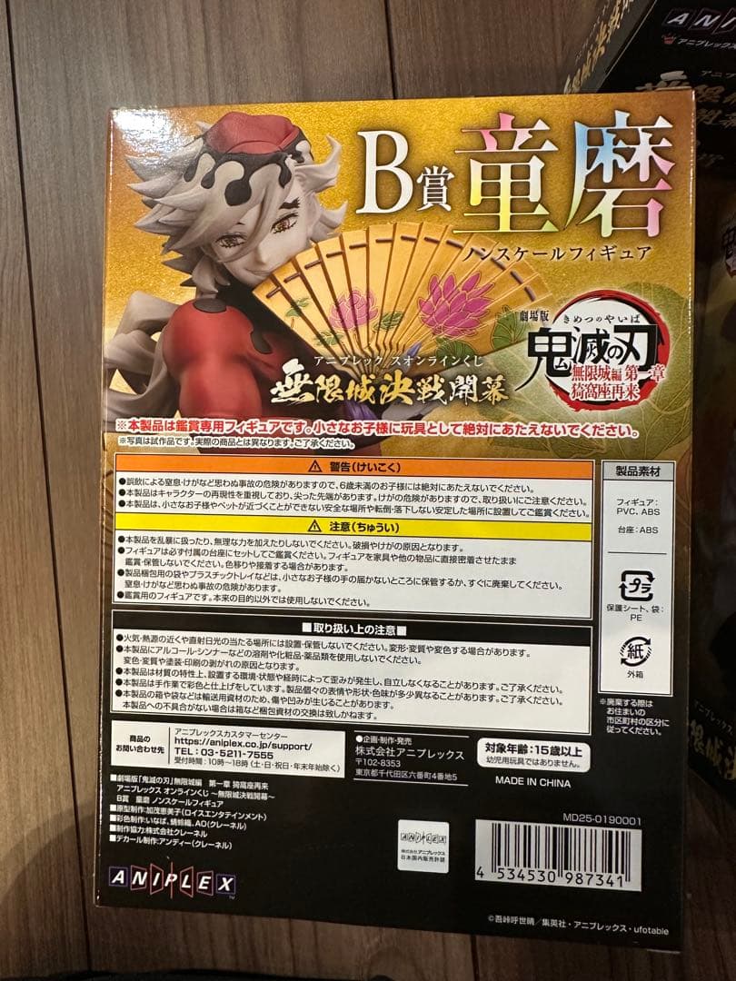 鬼滅の刃 B賞 童磨 ノンスケールフィギュア