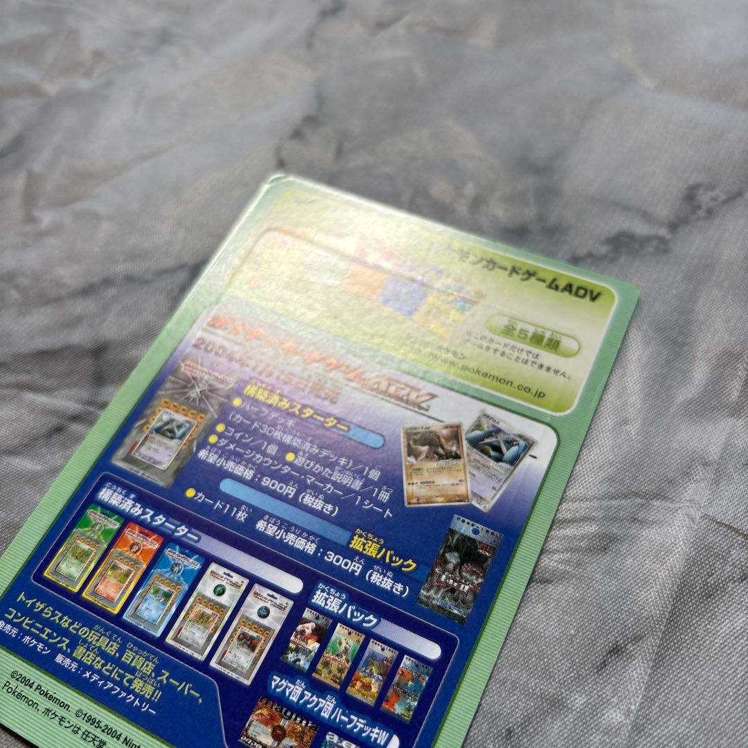 【未剥離】ポケモンカードゲームADV 2004年 マクドナルドオリジナル