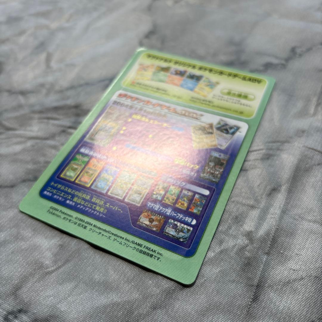 【未剥離】ポケモンカードゲームADV 2004年 マクドナルドオリジナル