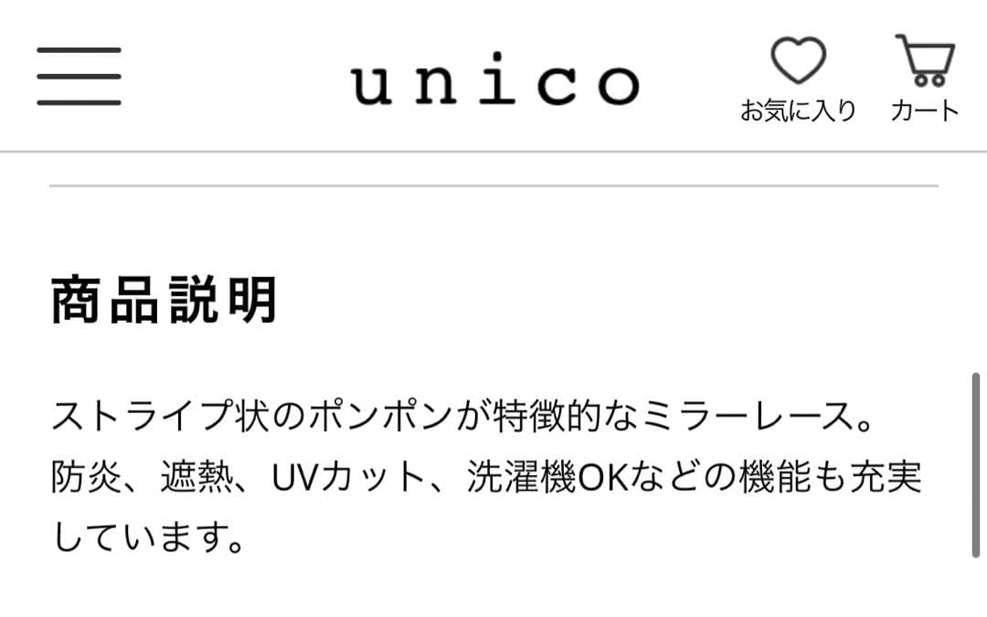 unico TIPPA レースカーテン