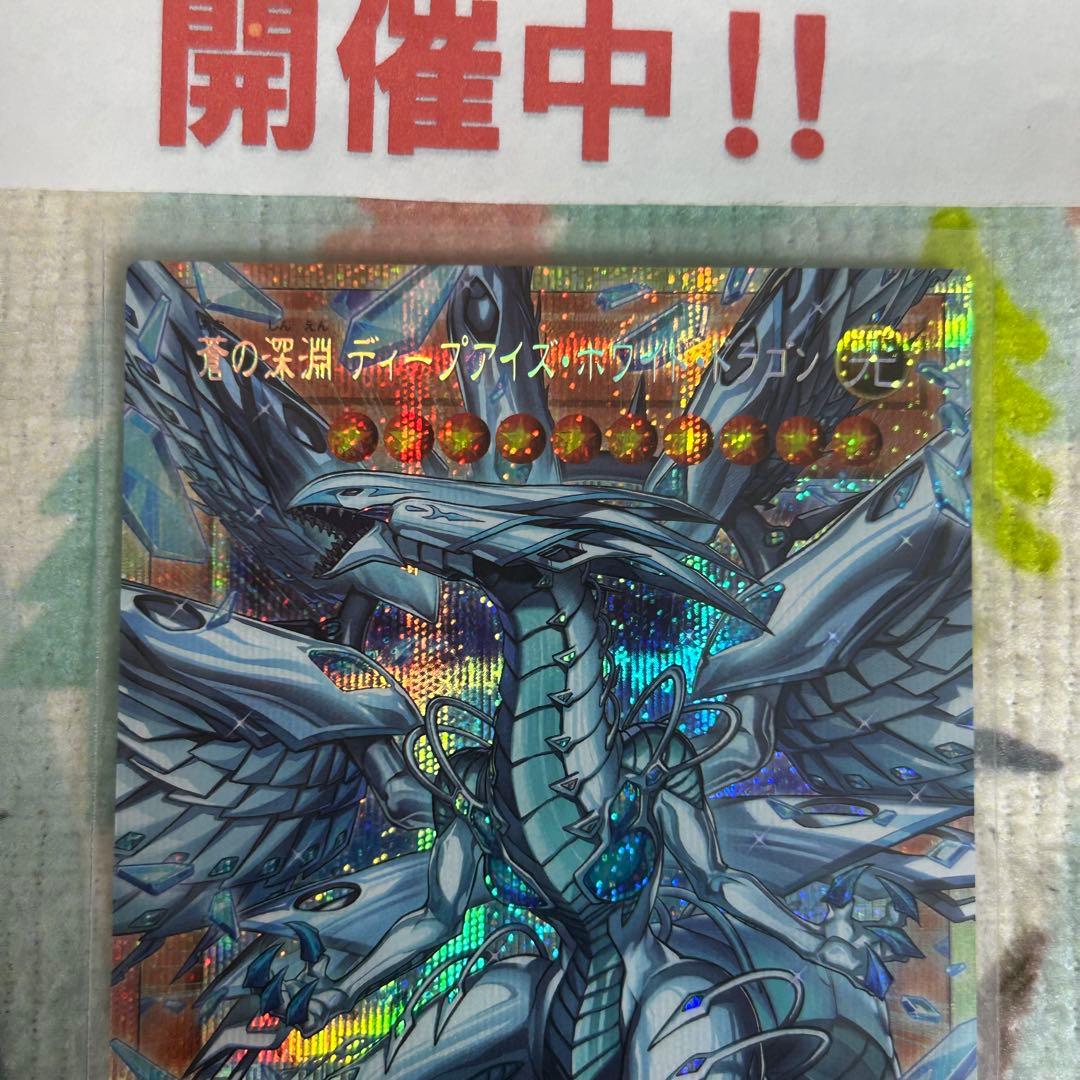 遊戯王 蒼の深淵 ディープアイズホワイトドラゴン オーバーフレーム