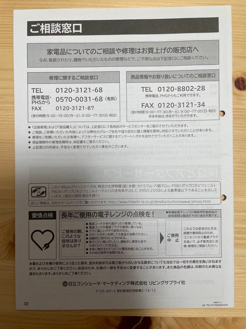 【送料無料・美品】HMR-FS182 日立 電子レンジ 【取扱説明書付き】