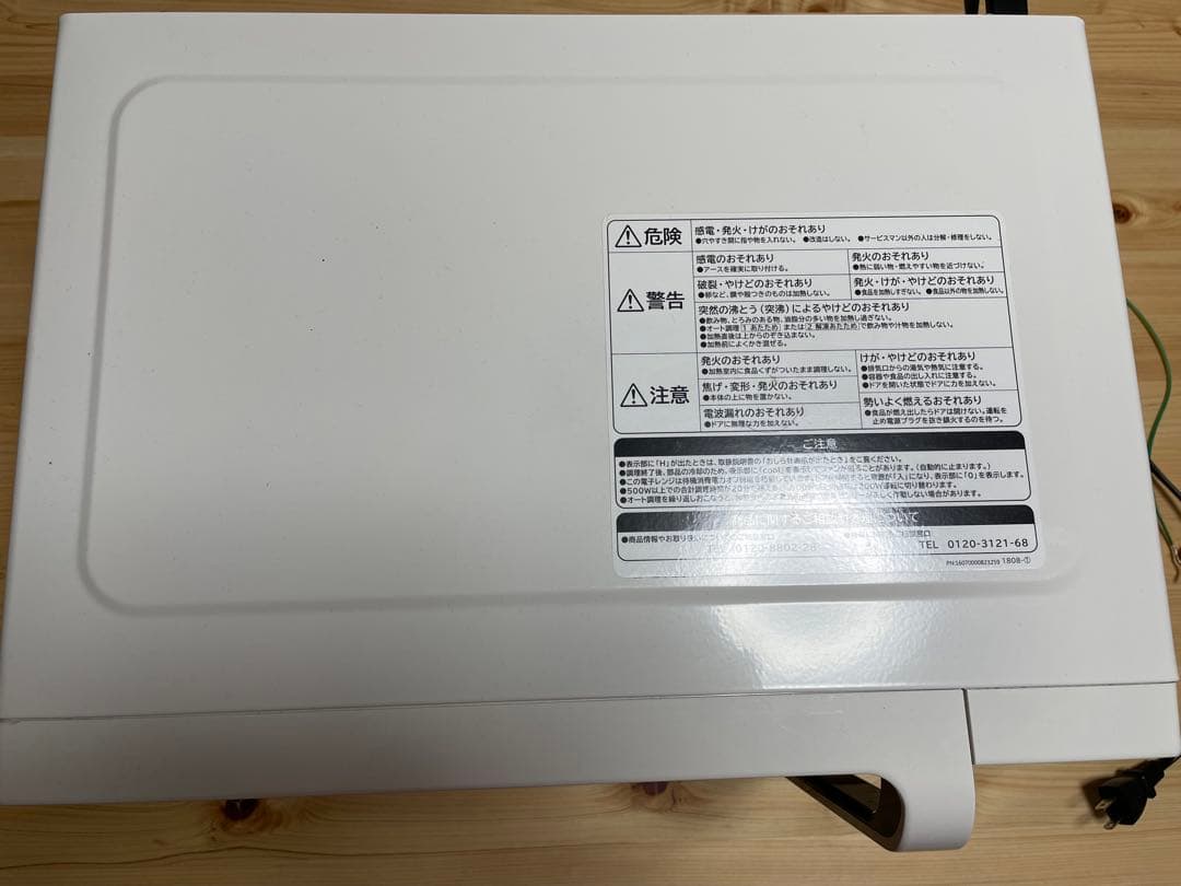 【送料無料・美品】HMR-FS182 日立 電子レンジ 【取扱説明書付き】