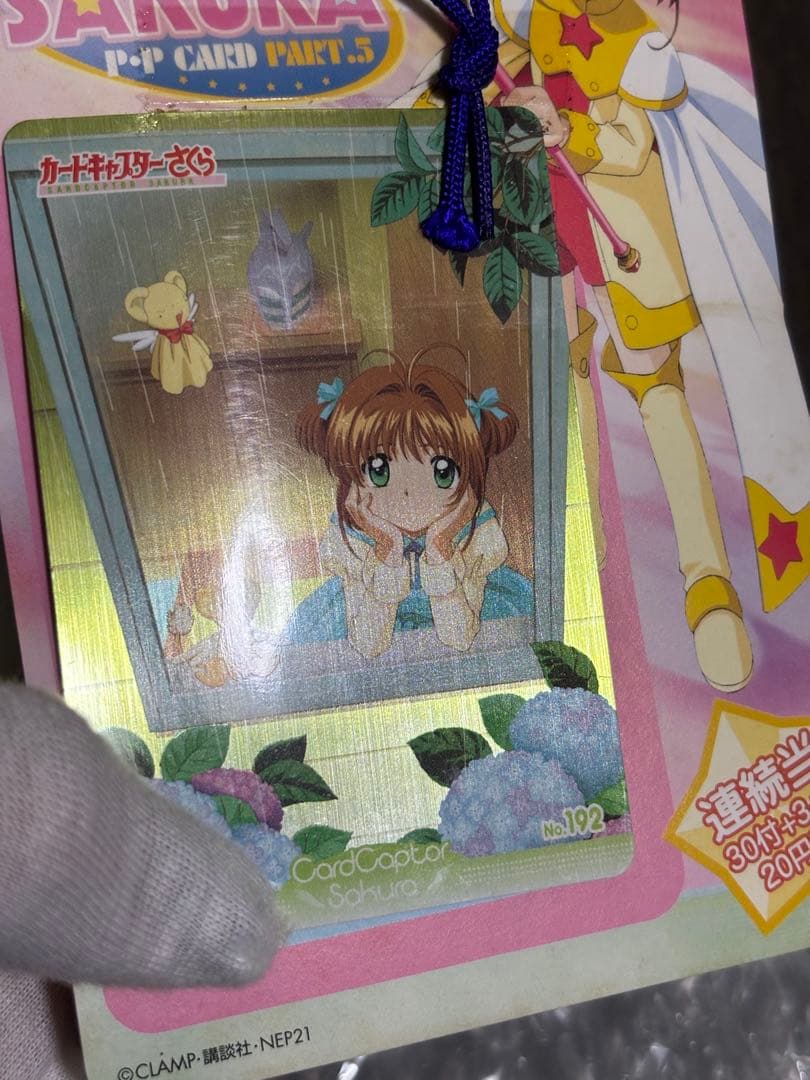 カードキャプターさくら　CCさくら　PPカード Part5 　1束　当時物