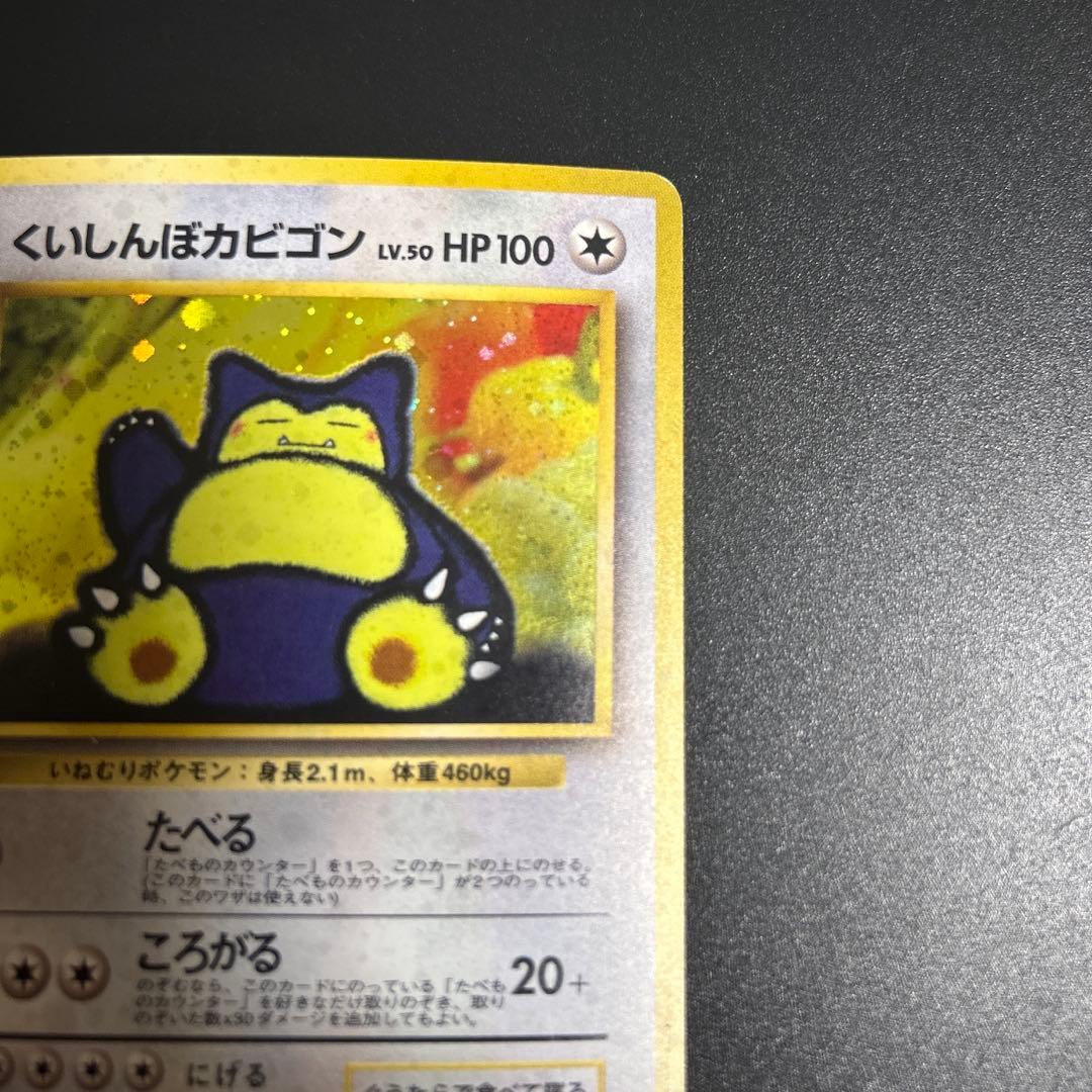 ヒデ　リザードン　カビゴン