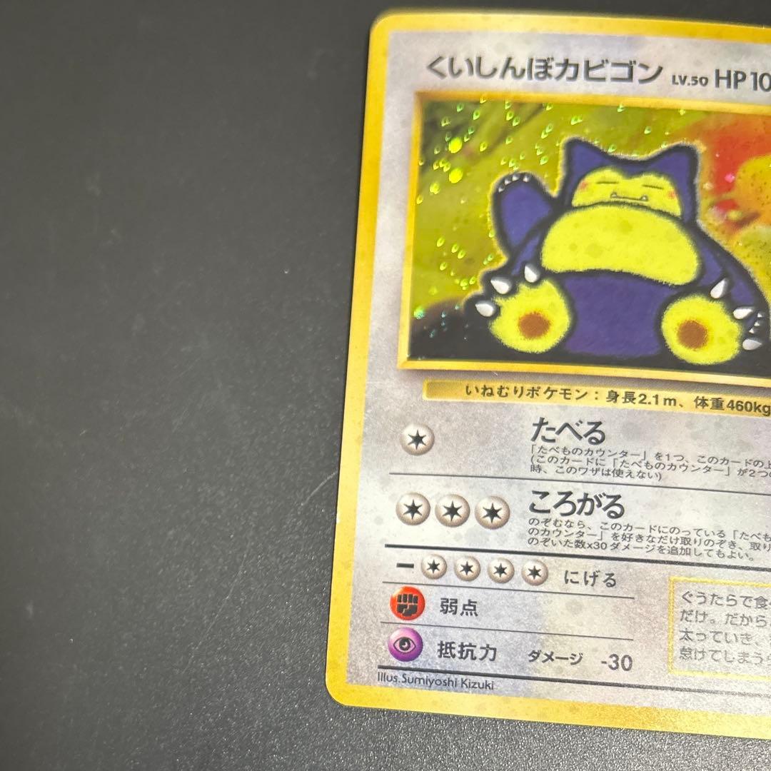 ヒデ　リザードン　カビゴン