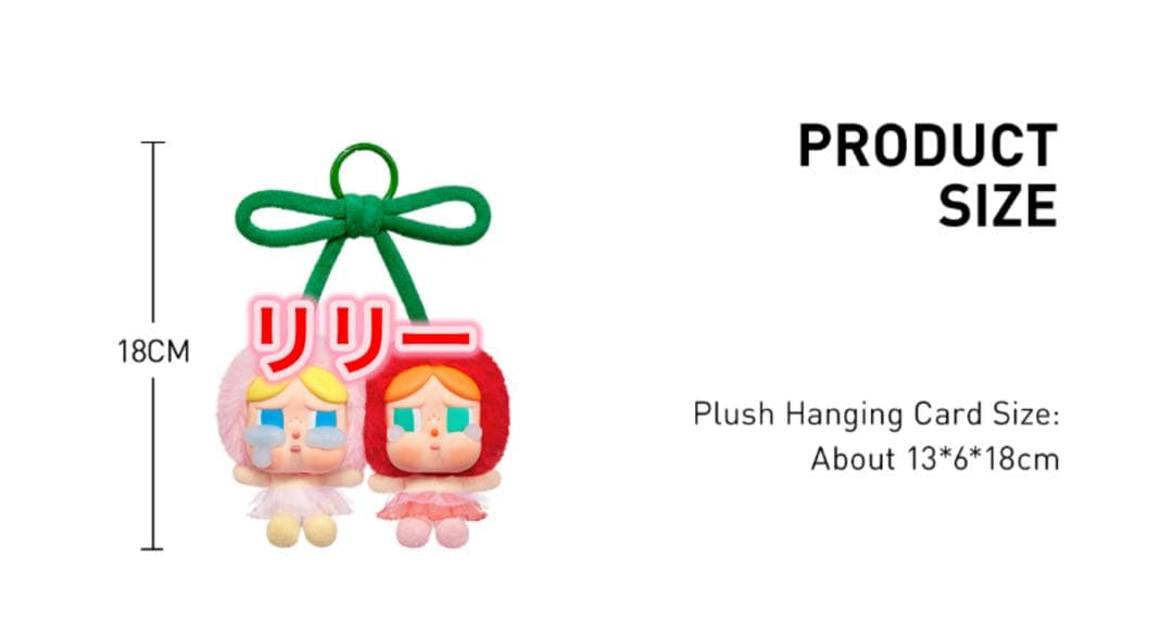 CRYBABY Crying For Love ぬいぐるみ さくらんぼ