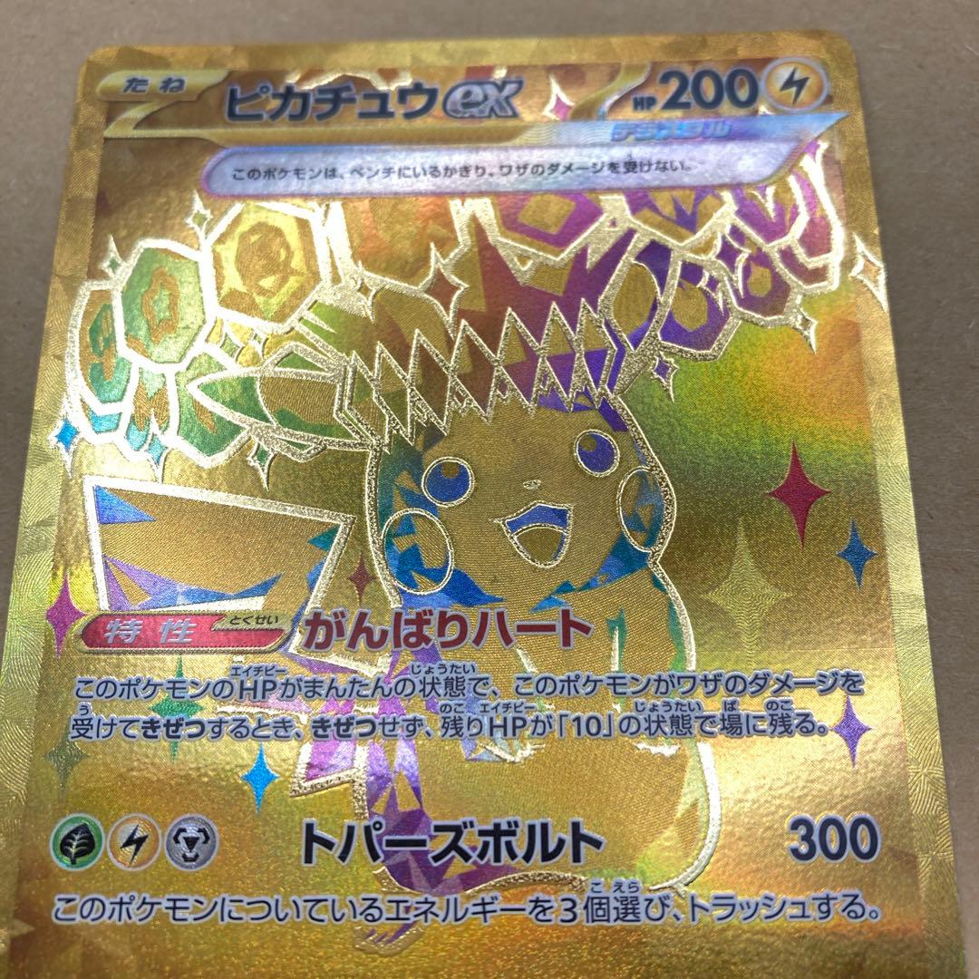 ❤️ピカチュウex UR 2枚セット 236/187 【極美品】