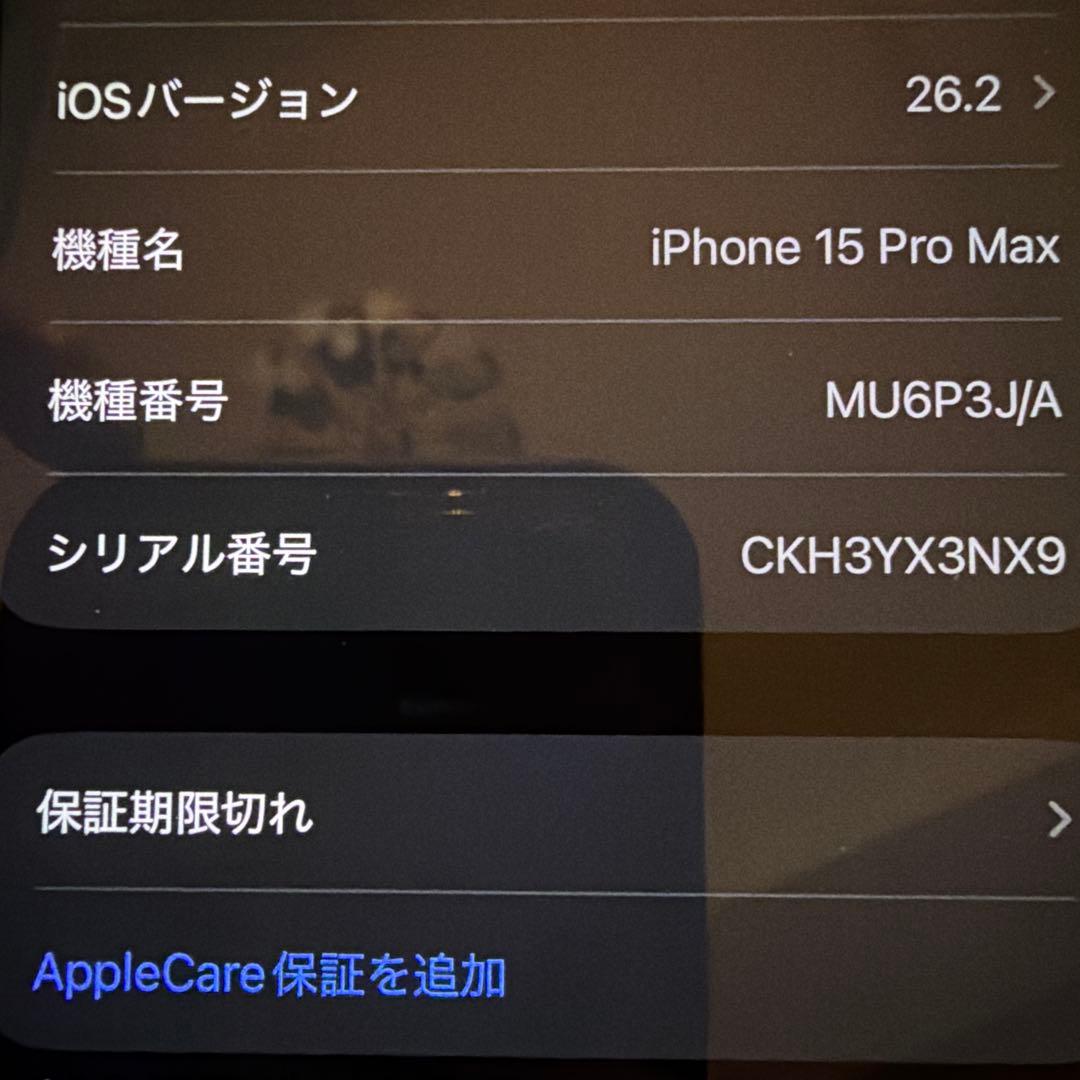 iPhone15プロマックス