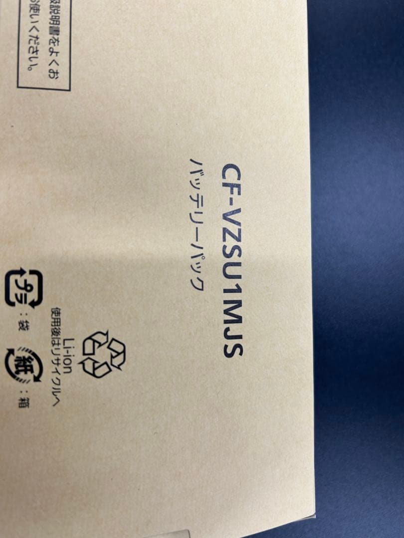 Panasonic バッテリーパック CF-VZSU1MJS 純正新品未開封