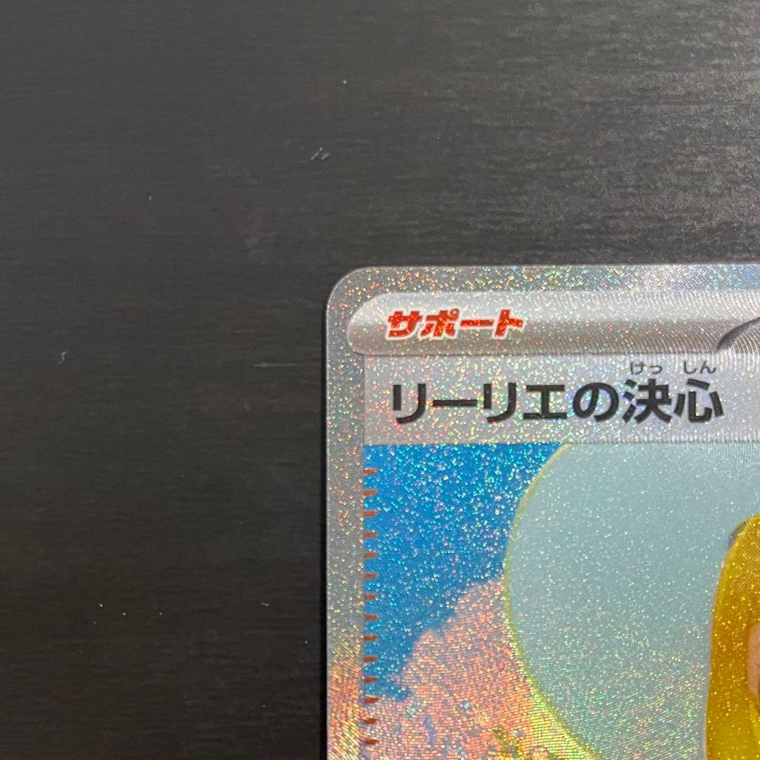 リーリエの決心 sar メガブレイブ