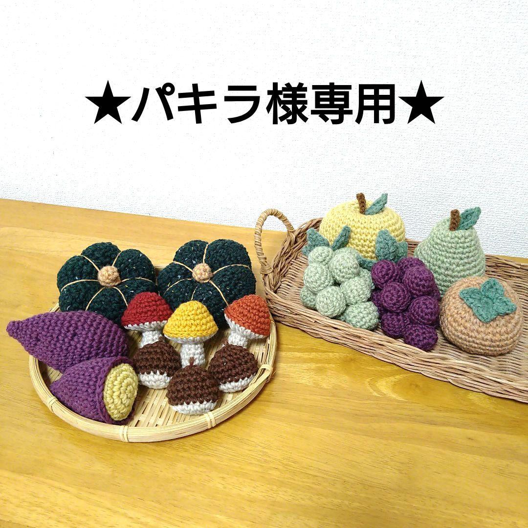 ★パキラ★　秋の味覚、果物、リスさん
