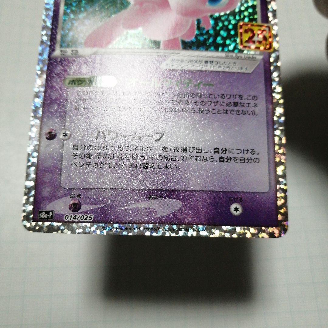 ポケモンカード　ミュウex　25th プロモ