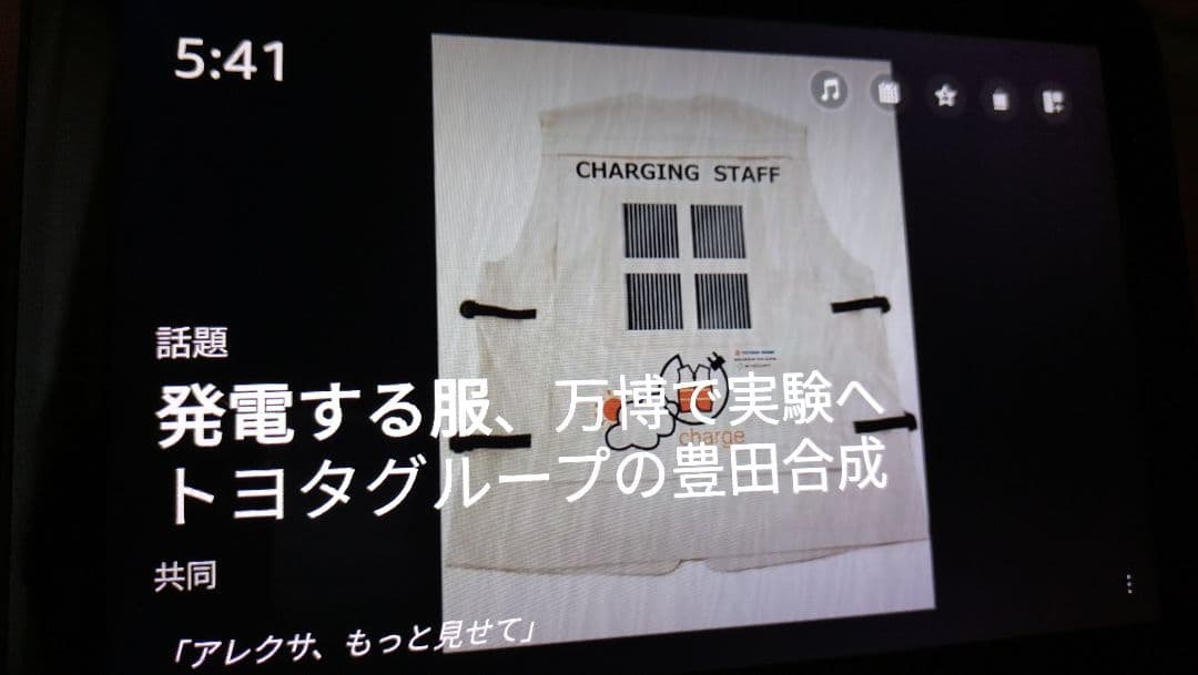 Echo Show 8　第1世代　ブラック