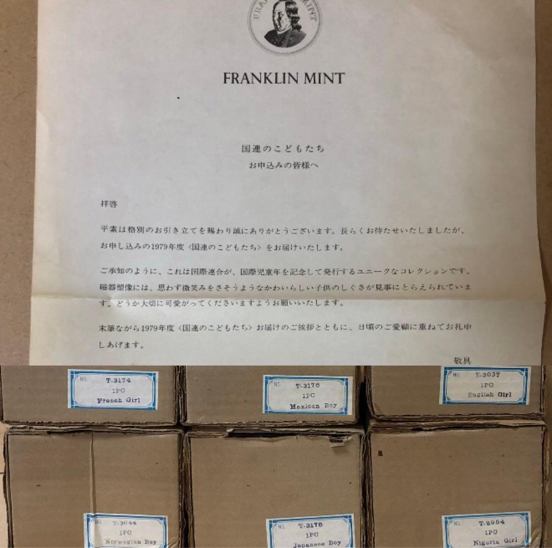 【希少】フランクリンミント 国連のこどもたち 陶器 1979年度 6体セット