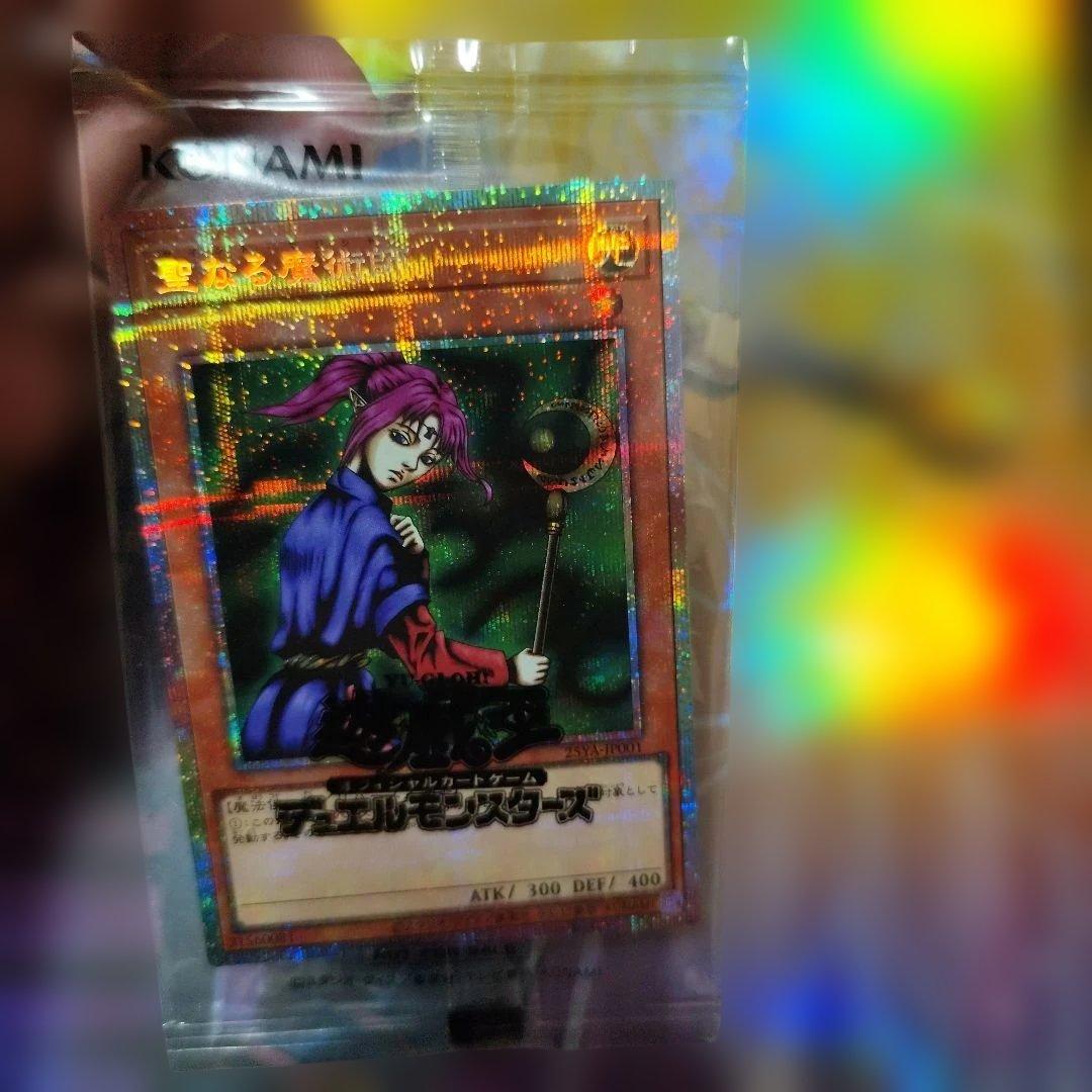 聖なる魔術師 プリズマティックシークレット