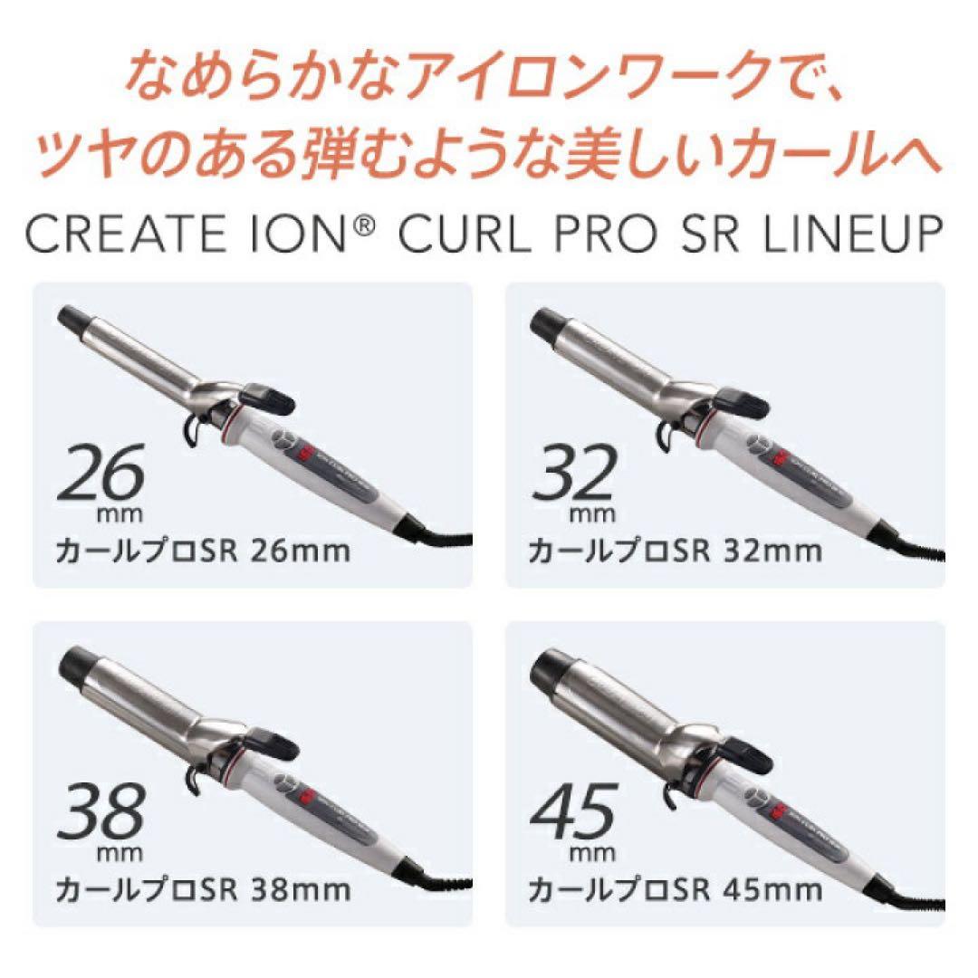 【新品未使用】クレイツ イオンカールプロ SR ヘアアイロン 45mm