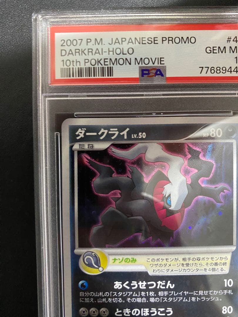 ダークライ プロモ psa10 DP-P ポケモンカード