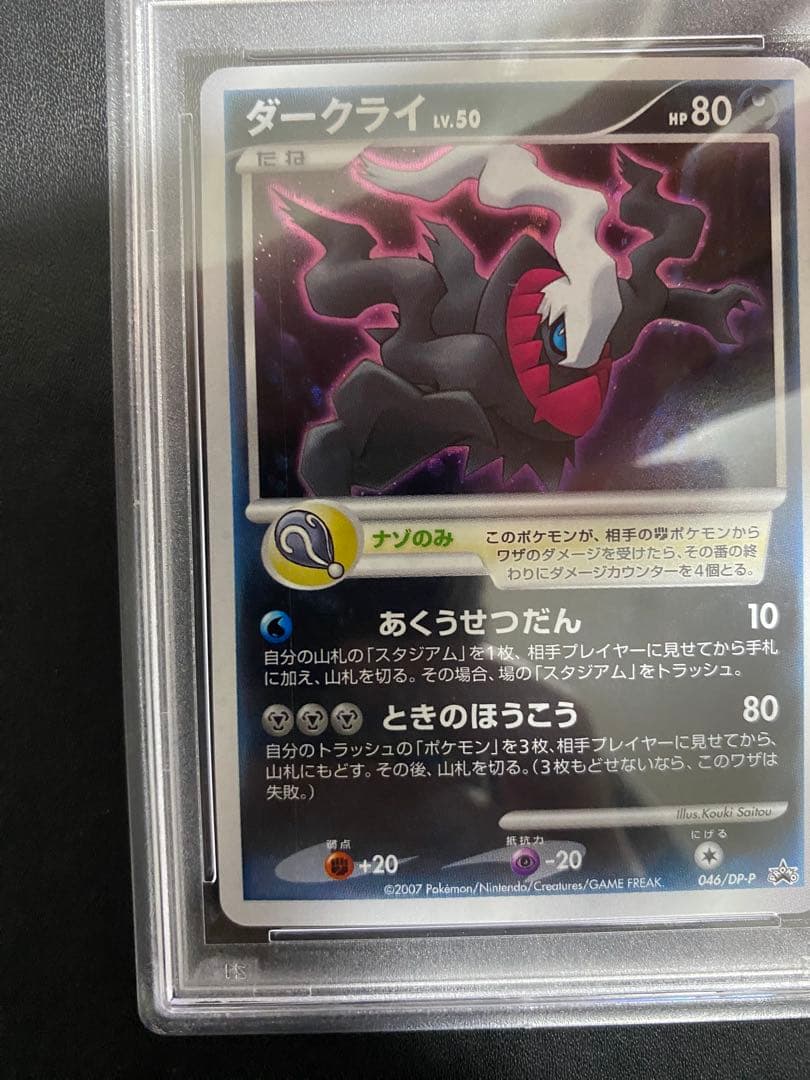 ダークライ プロモ psa10 DP-P ポケモンカード