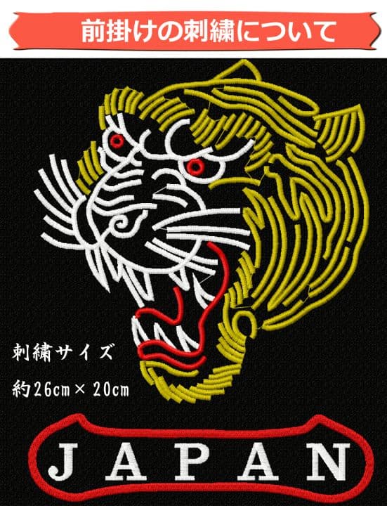 前掛け　虎　タイガー　エプロン