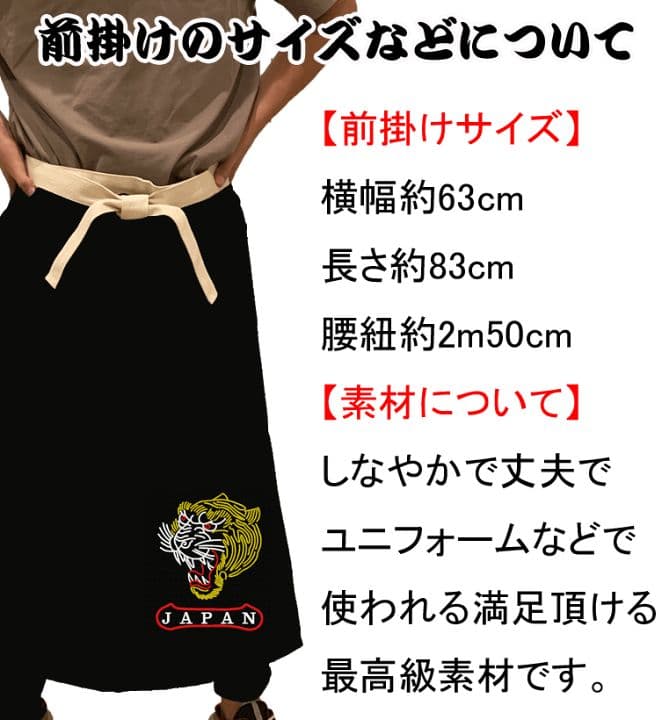 前掛け　虎　タイガー　エプロン