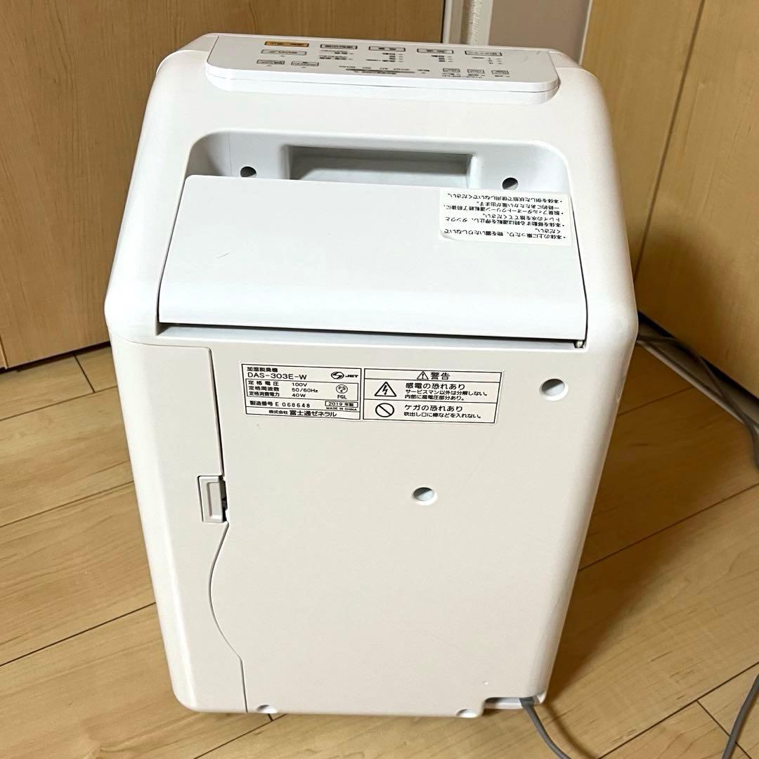 富士通PLAZION 加湿器 脱臭機 DAS-303E-W 清掃済み