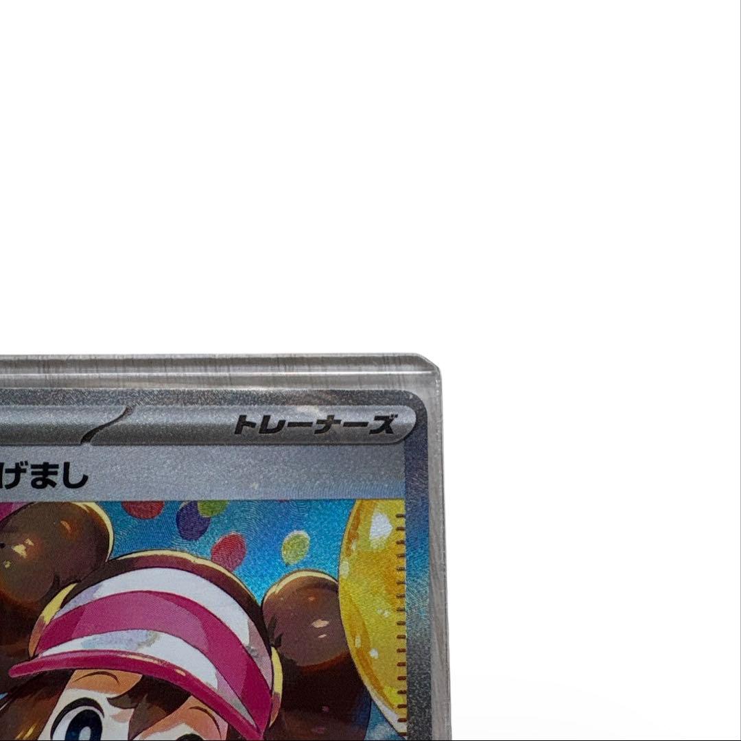 【美品】300円スタート　ポケモンカード　ムニキスゼロ　メイのはげまし SAR