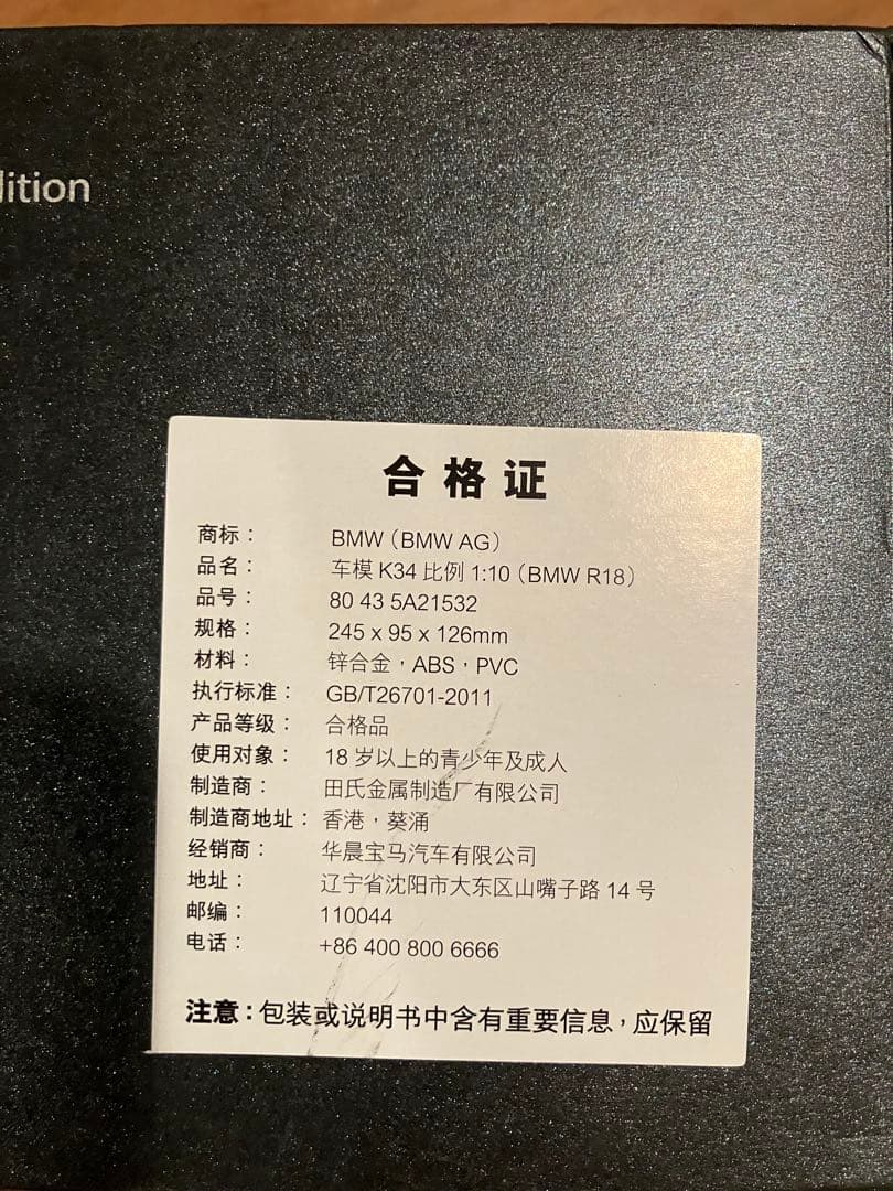 1／10  Motorrad R18 First Edition 美品