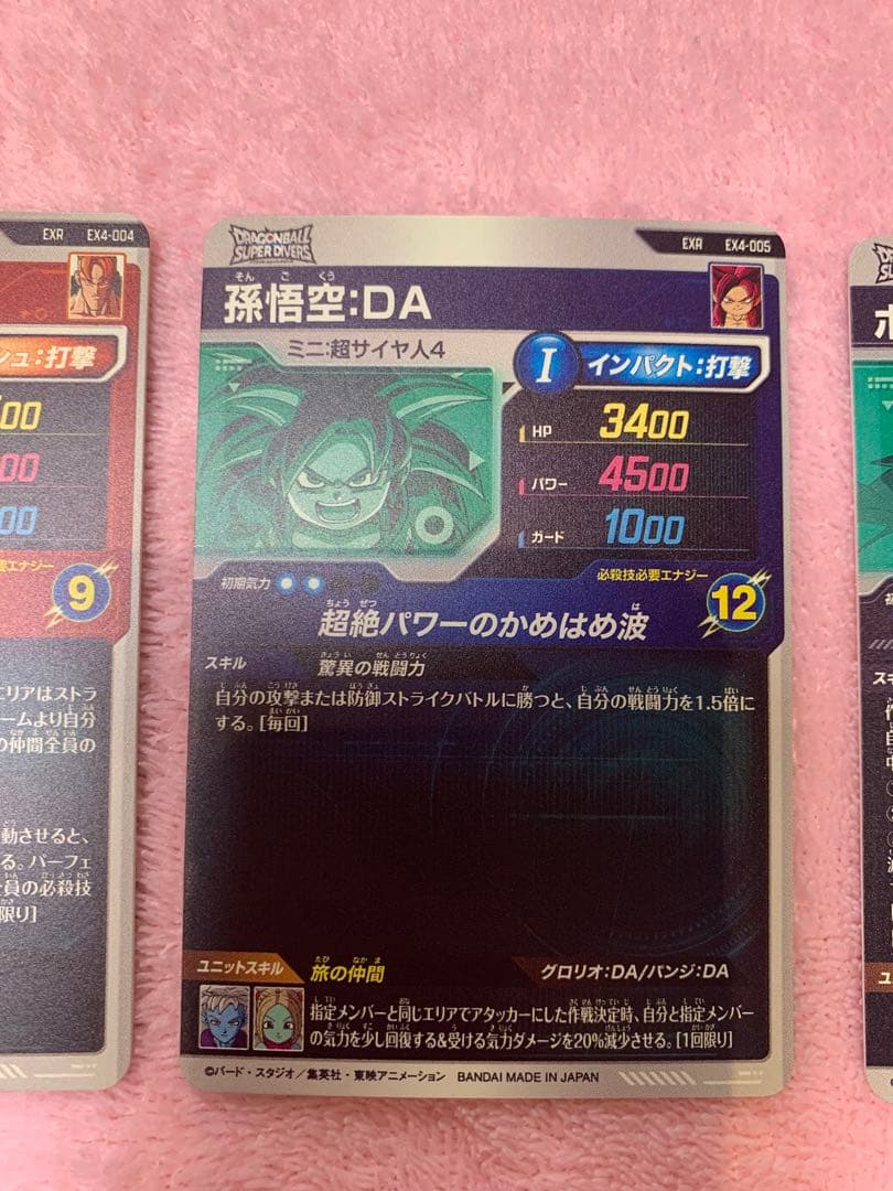 ドラゴンボールダイバーズ！神龍エクストラレア
