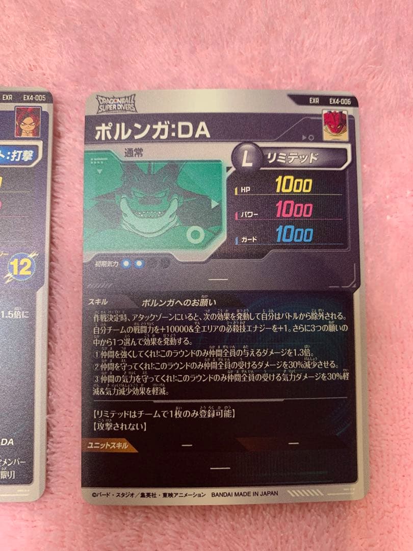 ドラゴンボールダイバーズ！神龍エクストラレア