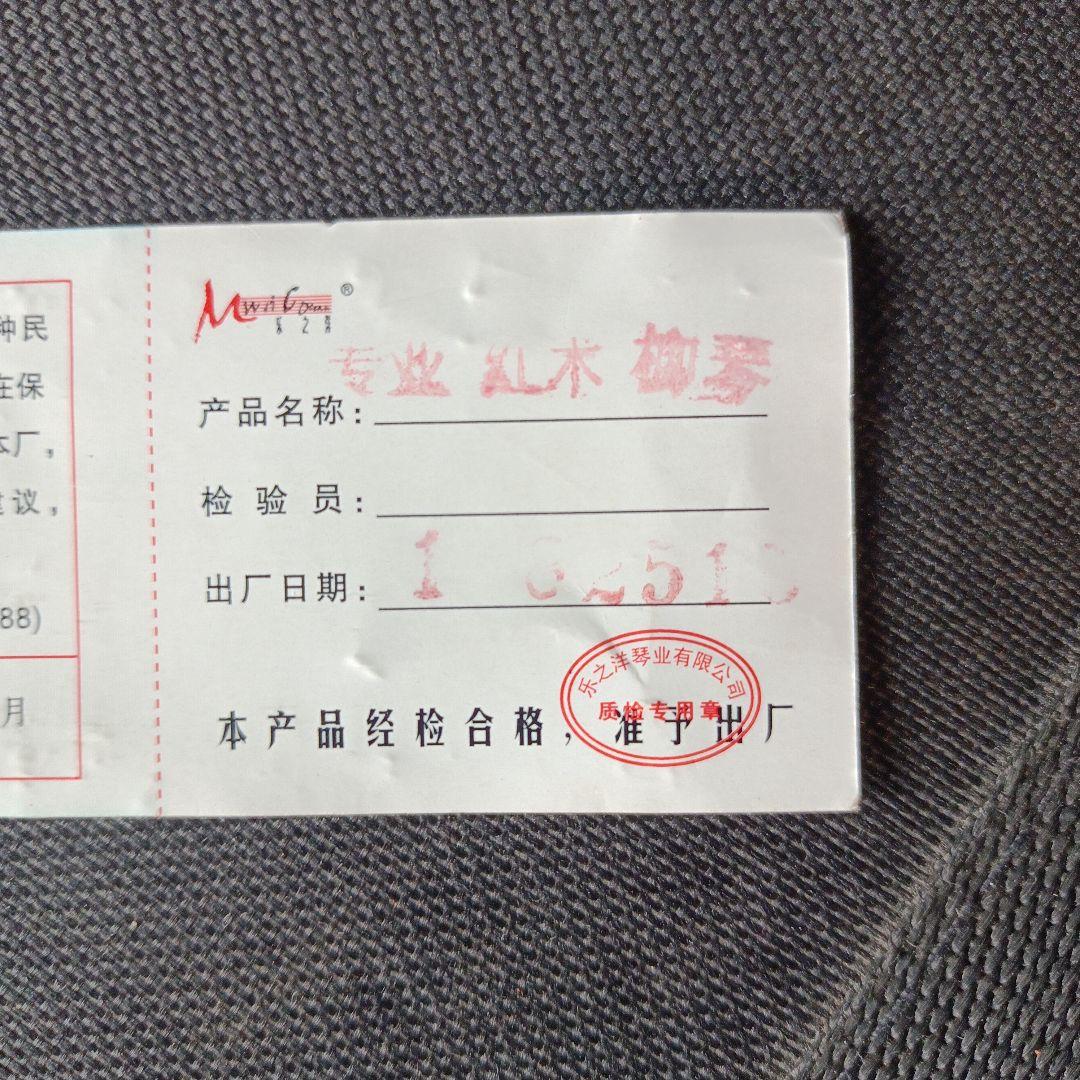 紅木　柳琴　中国製マンドリン