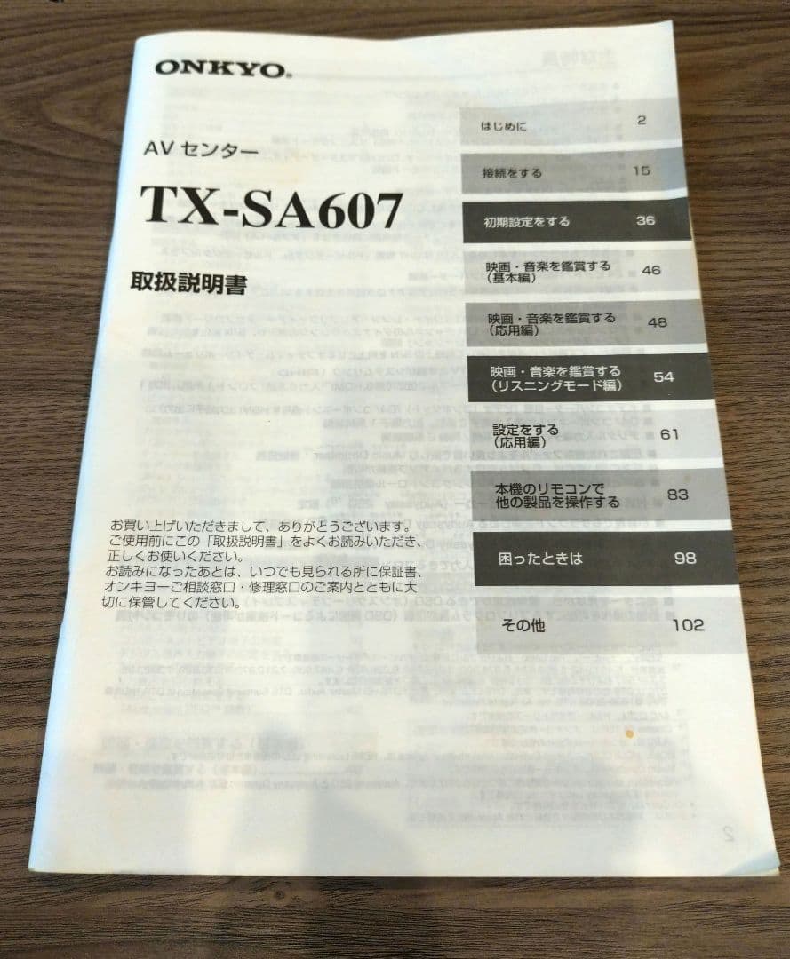 ONKYO TX-SA607 AVアンプ