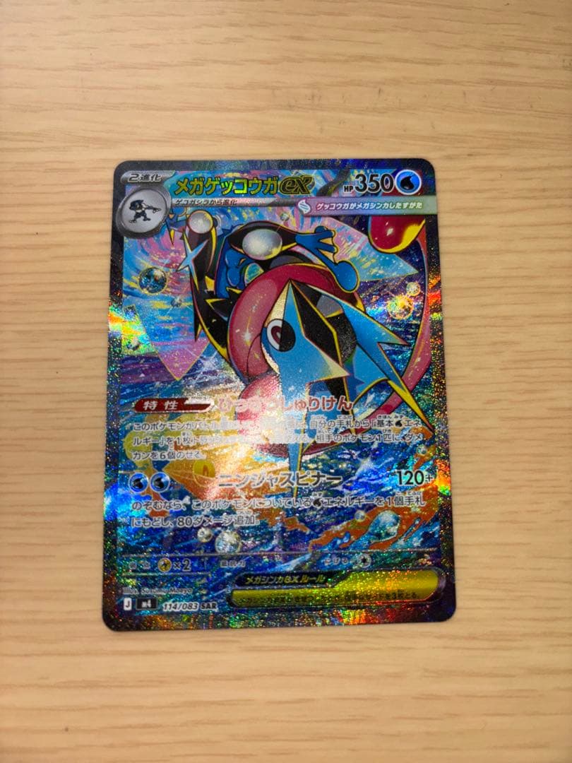 メガゲッコウガex sar ニンジャスピナー おまけ付き