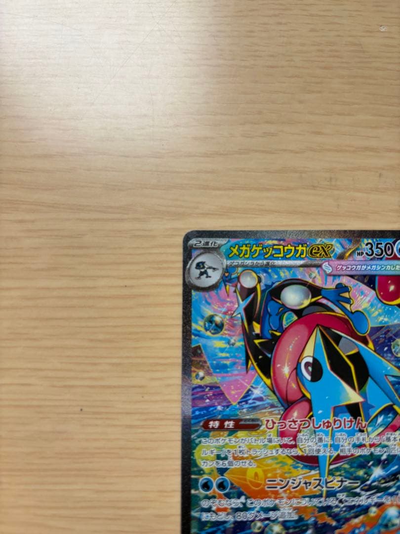 メガゲッコウガex sar ニンジャスピナー おまけ付き