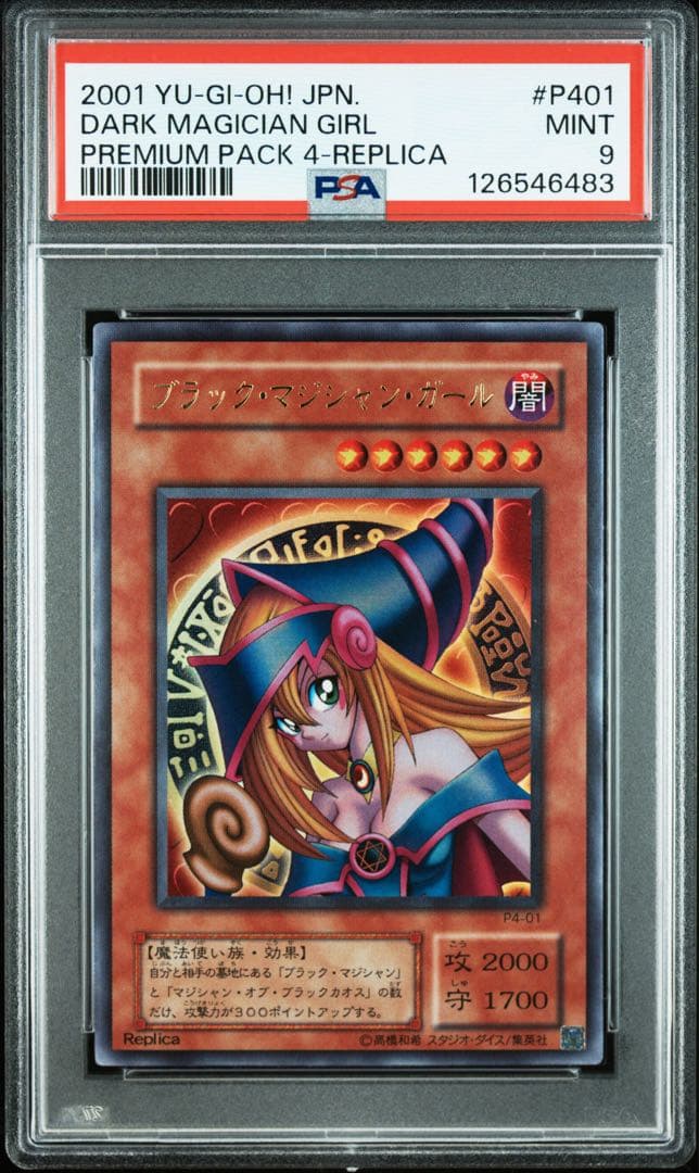 【希少/連番/PSA9】ブラックマジシャンガールなど プレミアムパック4