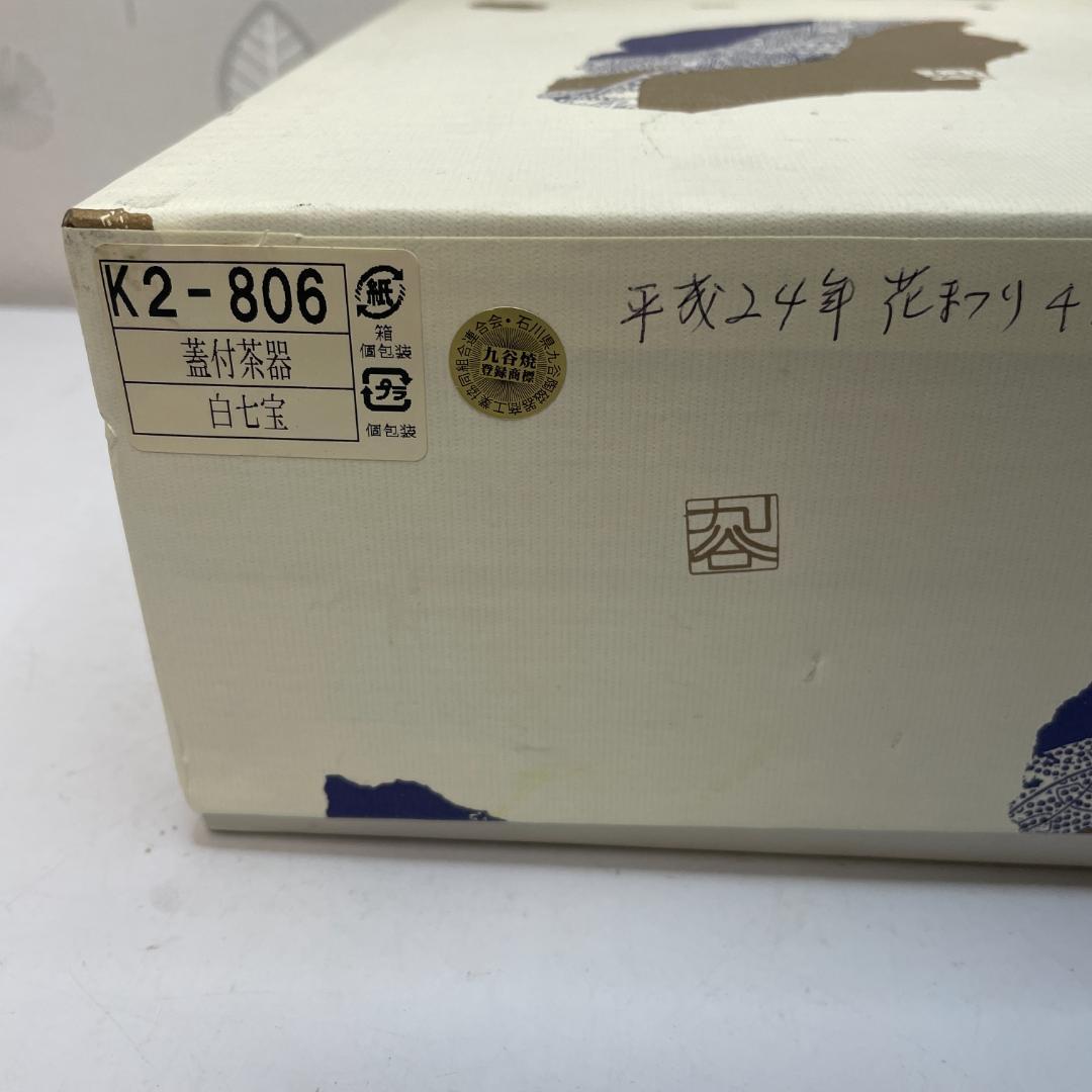 【未使用品】久谷焼 仙龍 蓋付 急須 湯呑み 5客 セット 白七宝