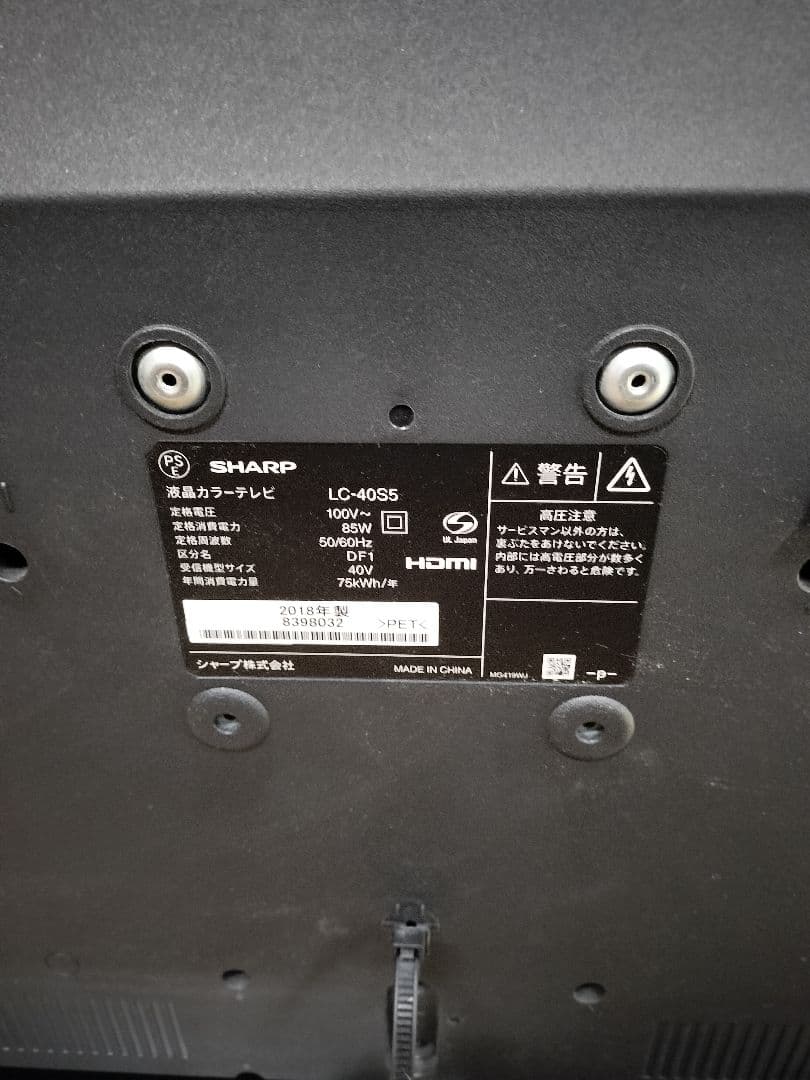◆動作確認済み◆SHARP液晶テレビLC-40S5 リモコン付き 2018年式