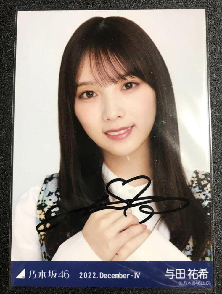 直筆サイン 与田祐希 2022 December ジャガード