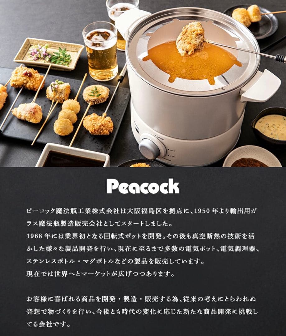 Peacock テーブルフライヤー WCT-90 ピーコック魔法瓶工業 揚げ物