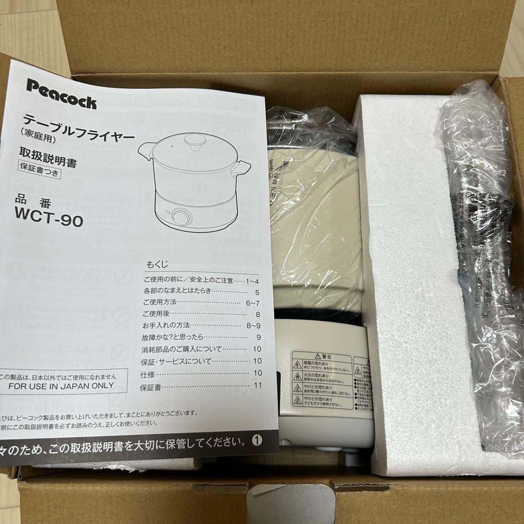 Peacock テーブルフライヤー WCT-90 ピーコック魔法瓶工業 揚げ物