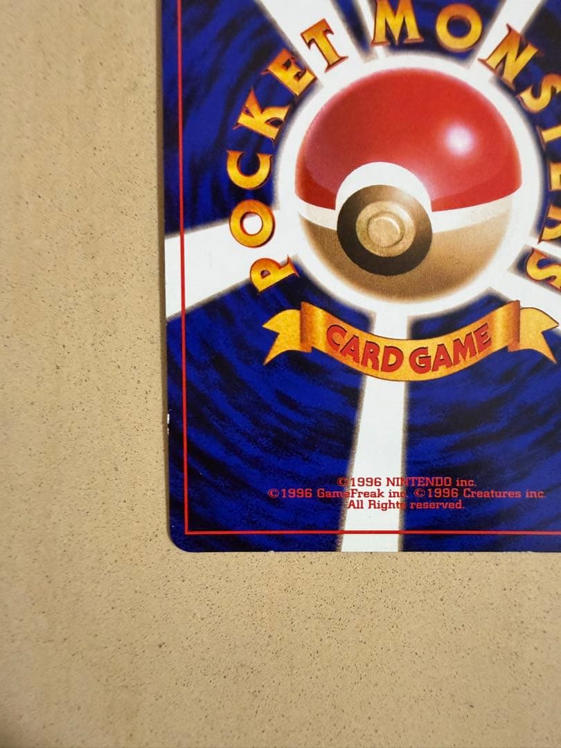くいしんぼカビゴン_「ニンテンドー64Wゲットだぜキャンペーン」 プレゼントカ…