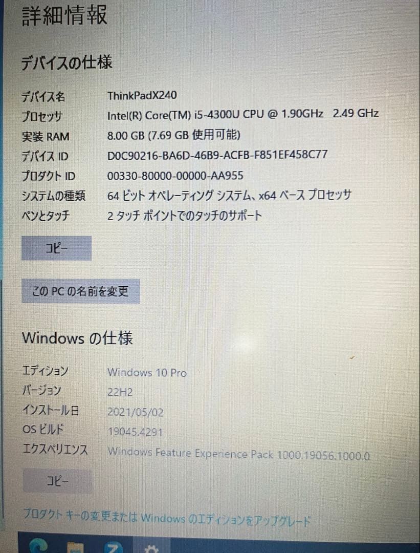Lenovo ThinkPad x240ノートPC 8GB 240GB
