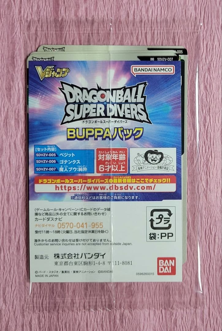 ドラゴンボールスーパーダイバーズ 未開封品 SDVP-020 等 まとめ売り