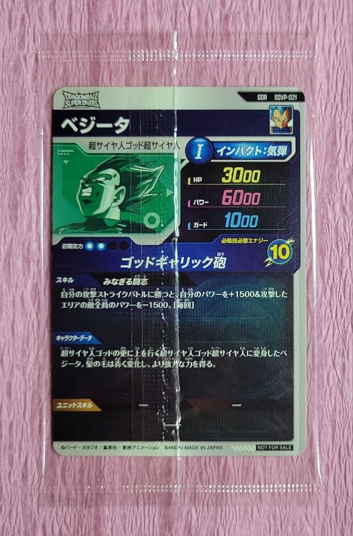 ドラゴンボールスーパーダイバーズ 未開封品 SDVP-020 等 まとめ売り