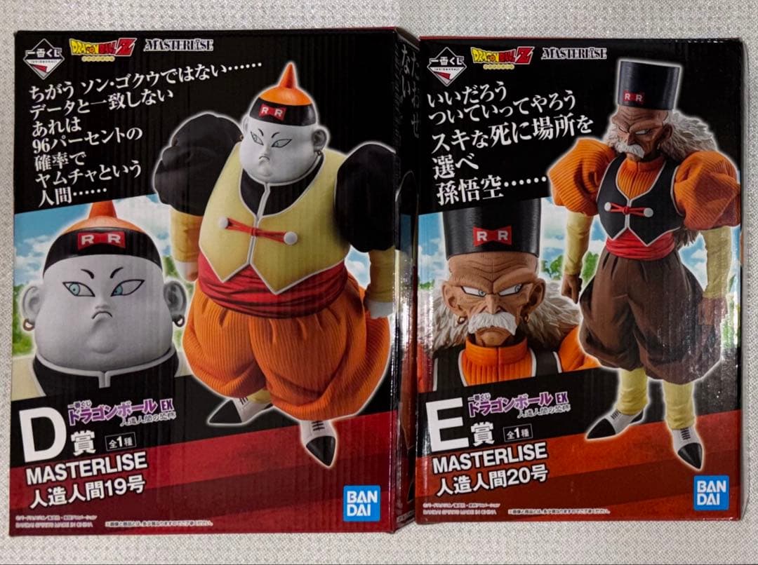 一番くじ　ドラゴンボール　人造人間の恐怖　人造人間19号　20号　国内正規品