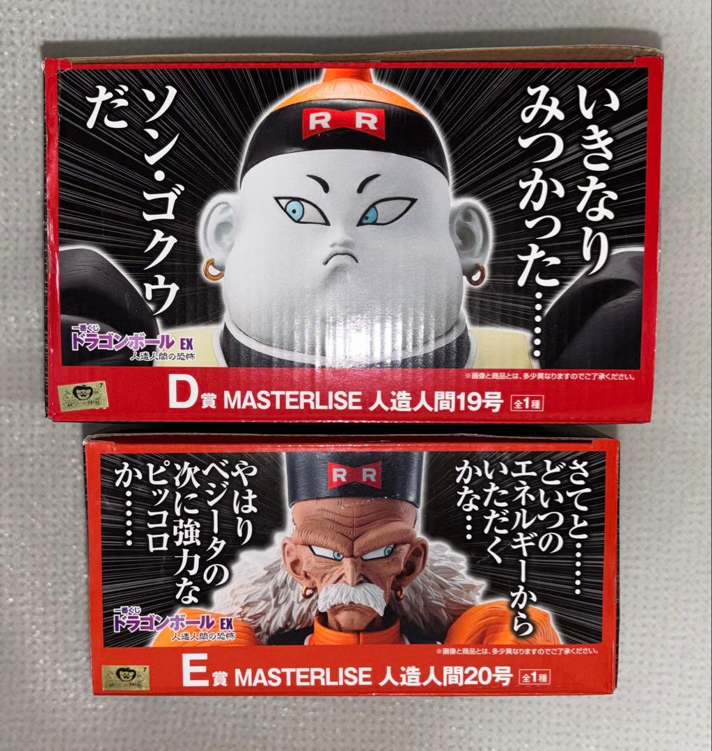 一番くじ　ドラゴンボール　人造人間の恐怖　人造人間19号　20号　国内正規品