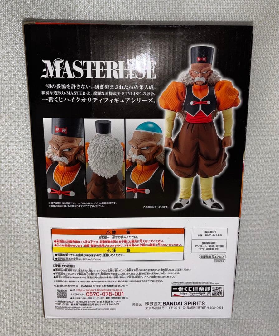 一番くじ　ドラゴンボール　人造人間の恐怖　人造人間19号　20号　国内正規品