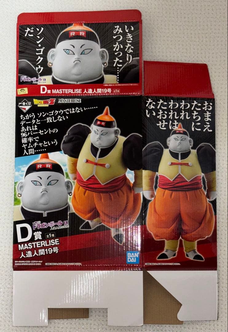 一番くじ　ドラゴンボール　人造人間の恐怖　人造人間19号　20号　国内正規品