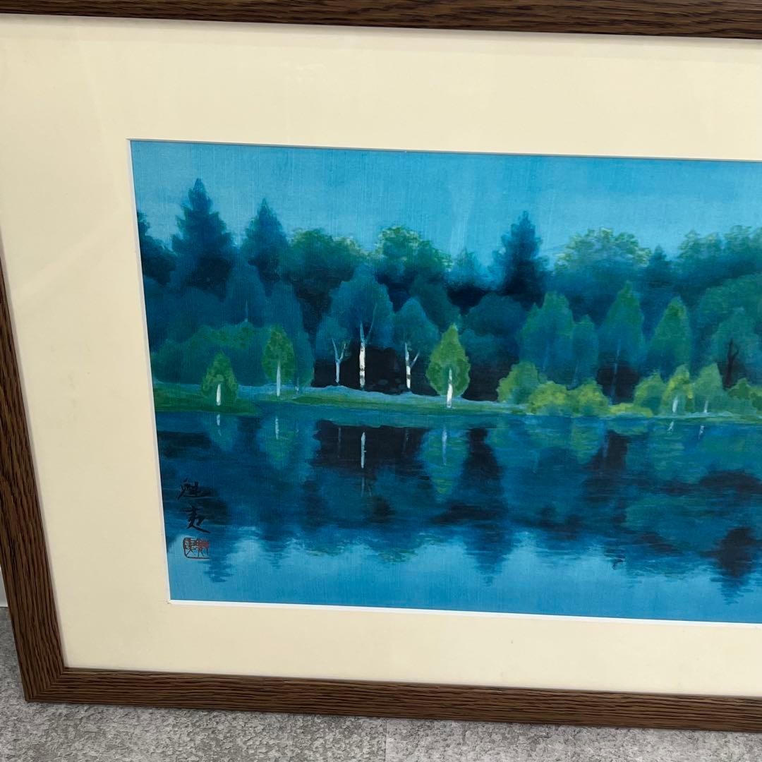 東山魁夷「緑の朝」大作 湖畔 風景画 水彩画 木製フレーム