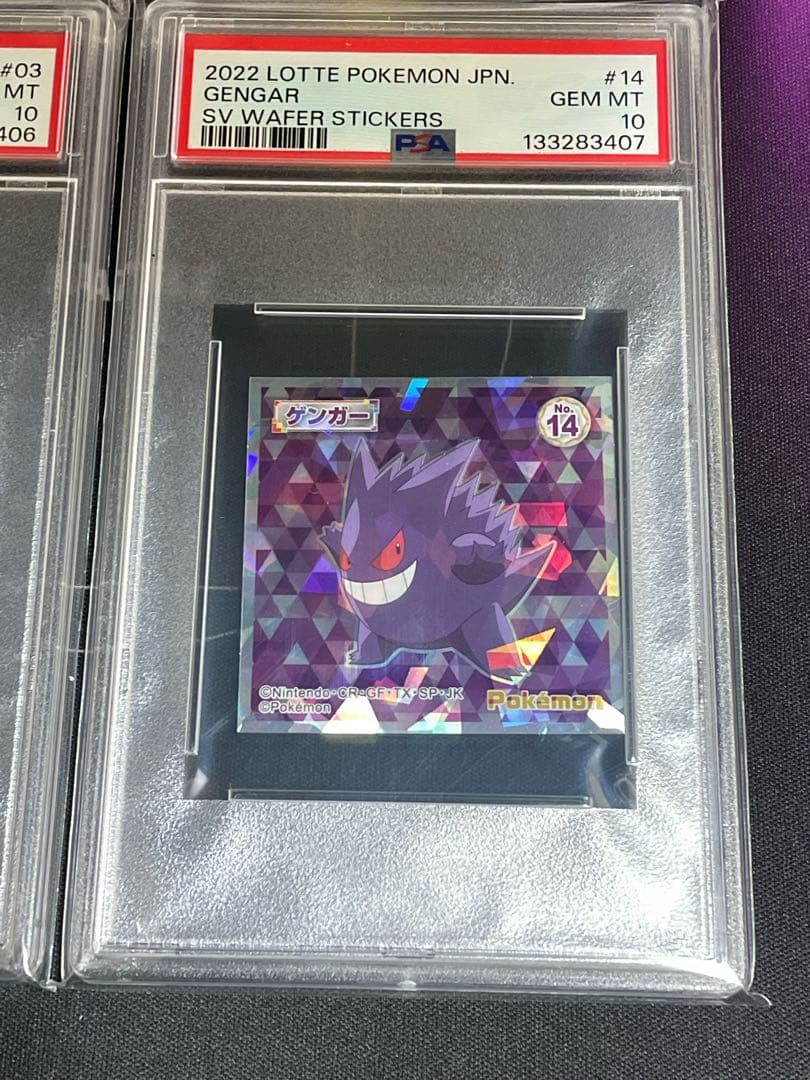 PSA10 ロッテ ポケモン ゲンガー ウエハース ステッカー 2枚セット